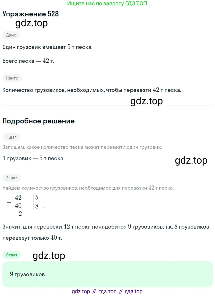 ГДЗ Математика, 5 класс Учебник, авторы: Мерзляк Аркадий Григорьевич, Полонский Виталий Борисович, Якир Михаил Семёнович, издательство Просвещение, Москва, 2019 - 2022, голубого цвета, страница 133, номер 528, Решение 2