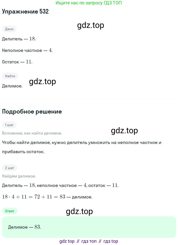 ГДЗ Математика, 5 класс Учебник, авторы: Мерзляк Аркадий Григорьевич, Полонский Виталий Борисович, Якир Михаил Семёнович, издательство Просвещение, Москва, 2019 - 2022, голубого цвета, страница 134, номер 532, Решение 2