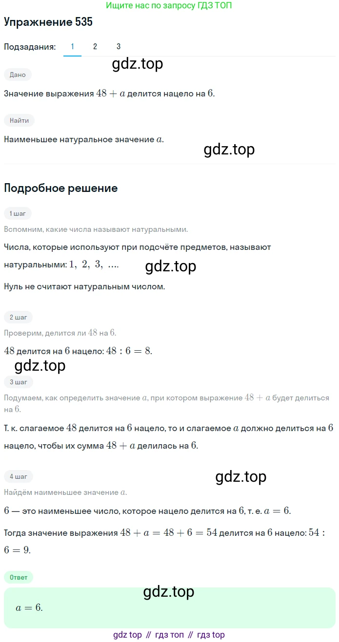 ГДЗ Математика, 5 класс Учебник, авторы: Мерзляк Аркадий Григорьевич, Полонский Виталий Борисович, Якир Михаил Семёнович, издательство Просвещение, Москва, 2019 - 2022, голубого цвета, страница 134, номер 535, Решение 2
