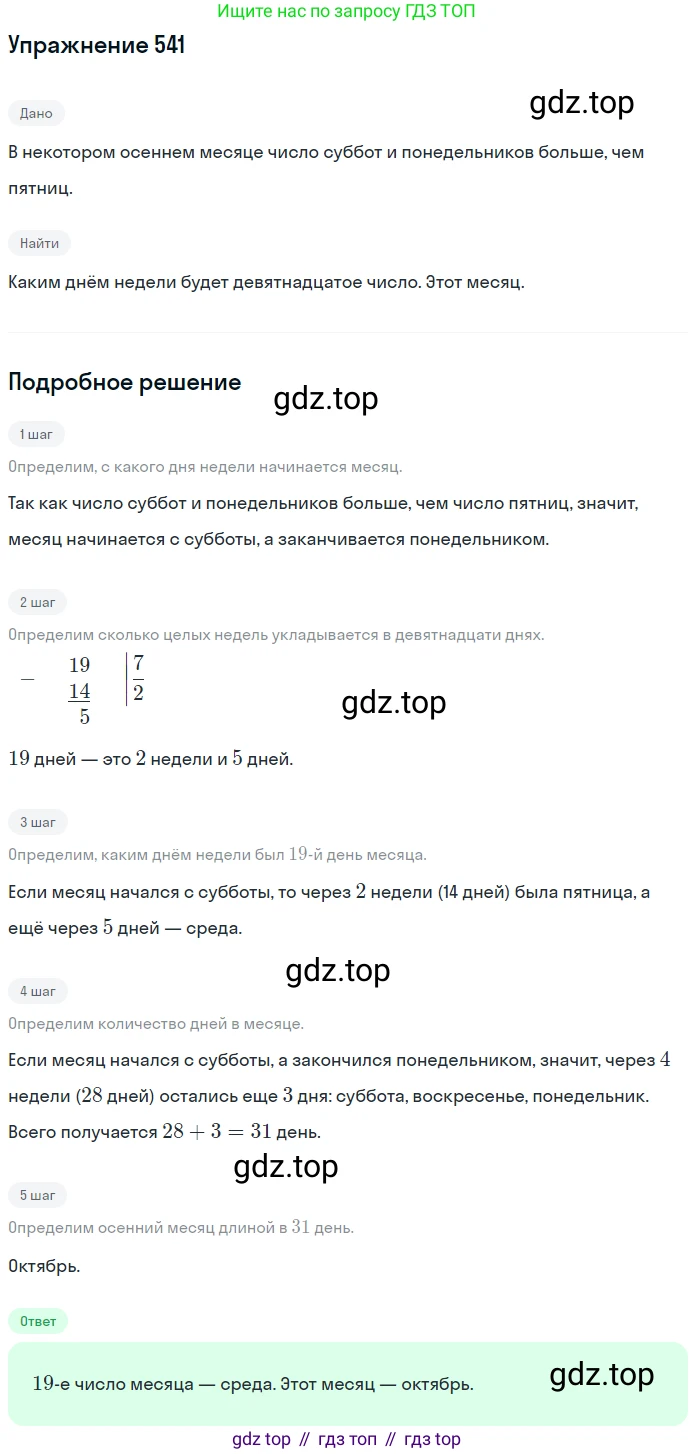 ГДЗ Математика, 5 класс Учебник, авторы: Мерзляк Аркадий Григорьевич, Полонский Виталий Борисович, Якир Михаил Семёнович, издательство Просвещение, Москва, 2019 - 2022, голубого цвета, страница 134, номер 541, Решение 2