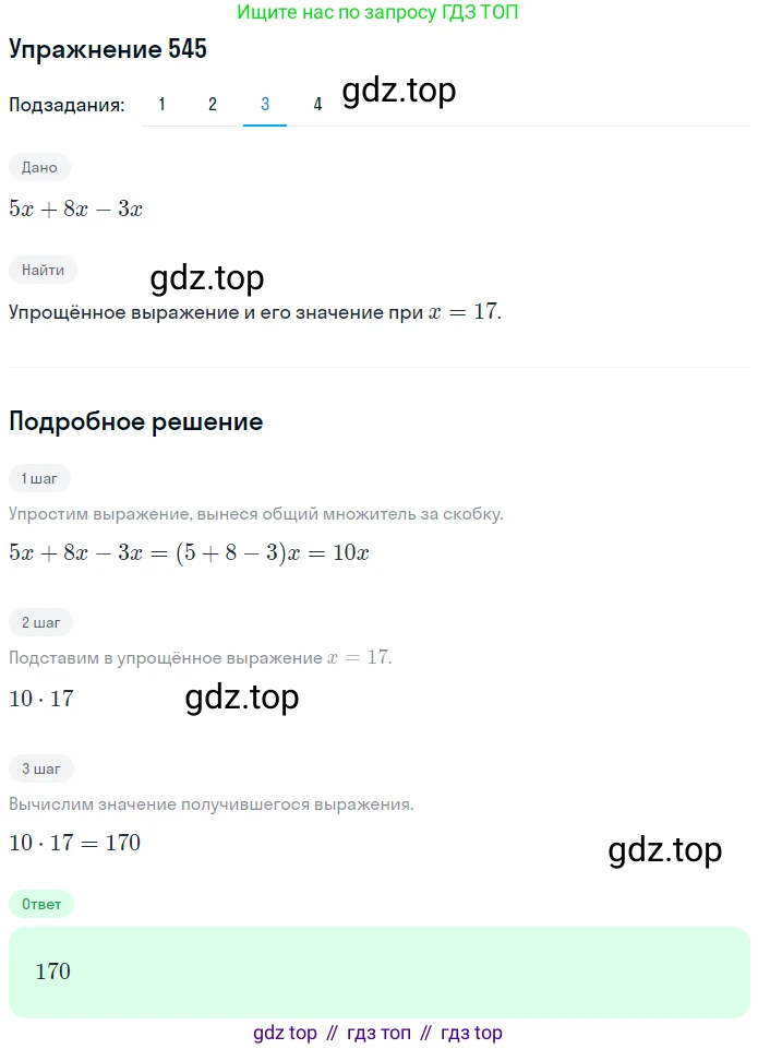 ГДЗ Математика, 5 класс Учебник, авторы: Мерзляк Аркадий Григорьевич, Полонский Виталий Борисович, Якир Михаил Семёнович, издательство Просвещение, Москва, 2019 - 2022, голубого цвета, страница 135, номер 545, Решение 2 (продолжение 3)