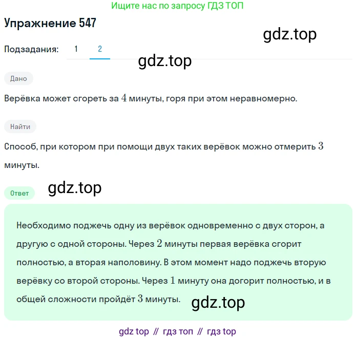 ГДЗ Математика, 5 класс Учебник, авторы: Мерзляк Аркадий Григорьевич, Полонский Виталий Борисович, Якир Михаил Семёнович, издательство Просвещение, Москва, 2019 - 2022, голубого цвета, страница 135, номер 547, Решение 2 (продолжение 2)