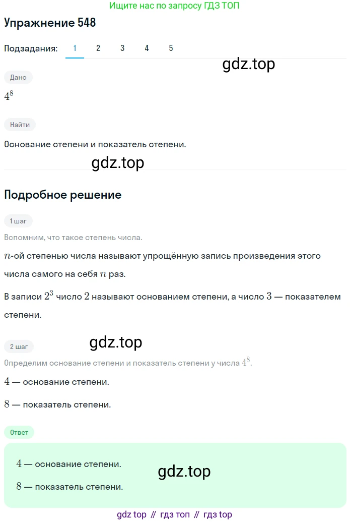 ГДЗ Математика, 5 класс Учебник, авторы: Мерзляк Аркадий Григорьевич, Полонский Виталий Борисович, Якир Михаил Семёнович, издательство Просвещение, Москва, 2019 - 2022, голубого цвета, страница 136, номер 548, Решение 2