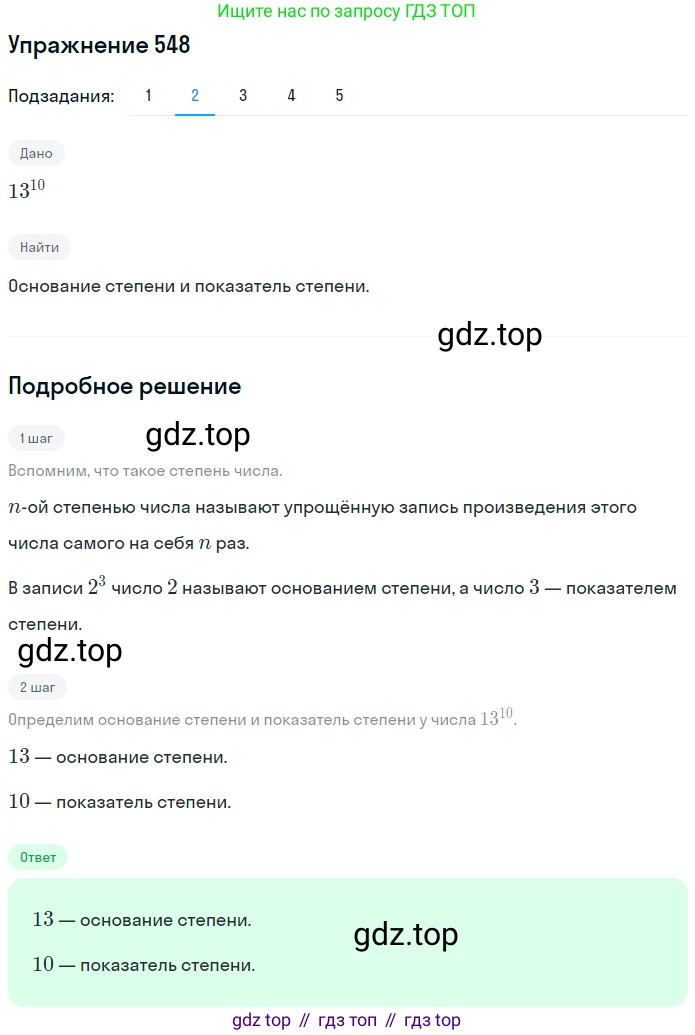 ГДЗ Математика, 5 класс Учебник, авторы: Мерзляк Аркадий Григорьевич, Полонский Виталий Борисович, Якир Михаил Семёнович, издательство Просвещение, Москва, 2019 - 2022, голубого цвета, страница 136, номер 548, Решение 2 (продолжение 2)