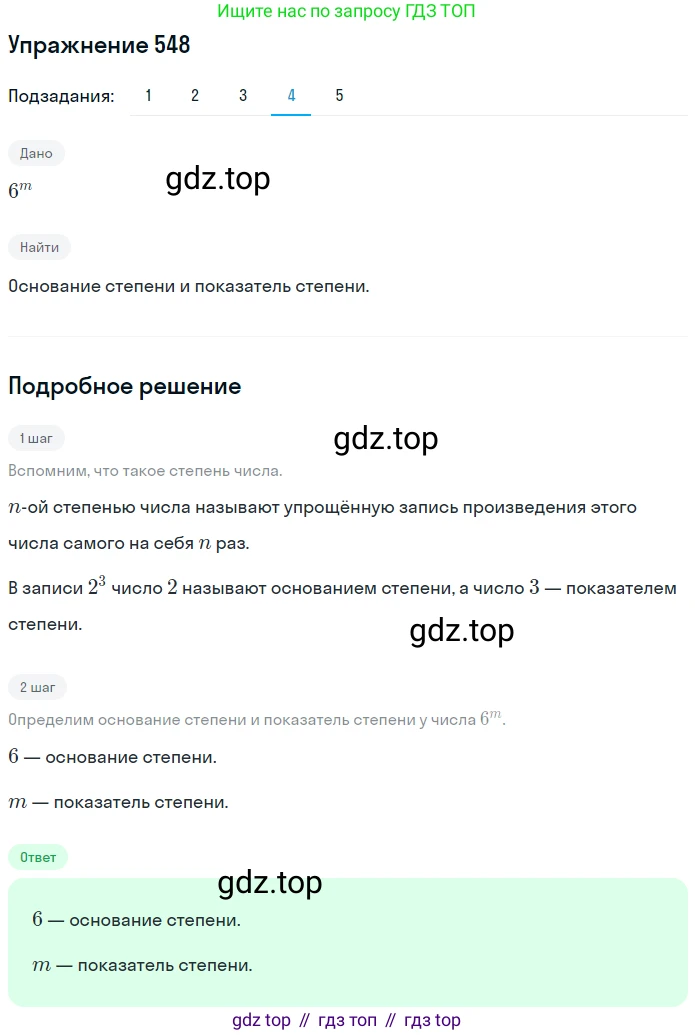 ГДЗ Математика, 5 класс Учебник, авторы: Мерзляк Аркадий Григорьевич, Полонский Виталий Борисович, Якир Михаил Семёнович, издательство Просвещение, Москва, 2019 - 2022, голубого цвета, страница 136, номер 548, Решение 2 (продолжение 4)