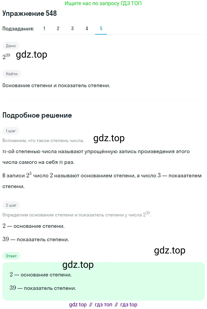 ГДЗ Математика, 5 класс Учебник, авторы: Мерзляк Аркадий Григорьевич, Полонский Виталий Борисович, Якир Михаил Семёнович, издательство Просвещение, Москва, 2019 - 2022, голубого цвета, страница 136, номер 548, Решение 2 (продолжение 5)