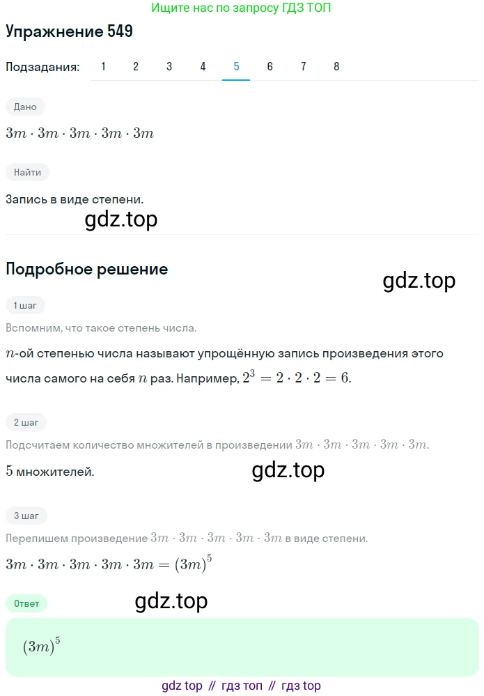 ГДЗ Математика, 5 класс Учебник, авторы: Мерзляк Аркадий Григорьевич, Полонский Виталий Борисович, Якир Михаил Семёнович, издательство Просвещение, Москва, 2019 - 2022, голубого цвета, страница 137, номер 549, Решение 2 (продолжение 5)