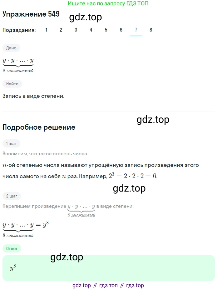 ГДЗ Математика, 5 класс Учебник, авторы: Мерзляк Аркадий Григорьевич, Полонский Виталий Борисович, Якир Михаил Семёнович, издательство Просвещение, Москва, 2019 - 2022, голубого цвета, страница 137, номер 549, Решение 2 (продолжение 7)