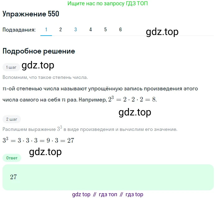 ГДЗ Математика, 5 класс Учебник, авторы: Мерзляк Аркадий Григорьевич, Полонский Виталий Борисович, Якир Михаил Семёнович, издательство Просвещение, Москва, 2019 - 2022, голубого цвета, страница 137, номер 550, Решение 2