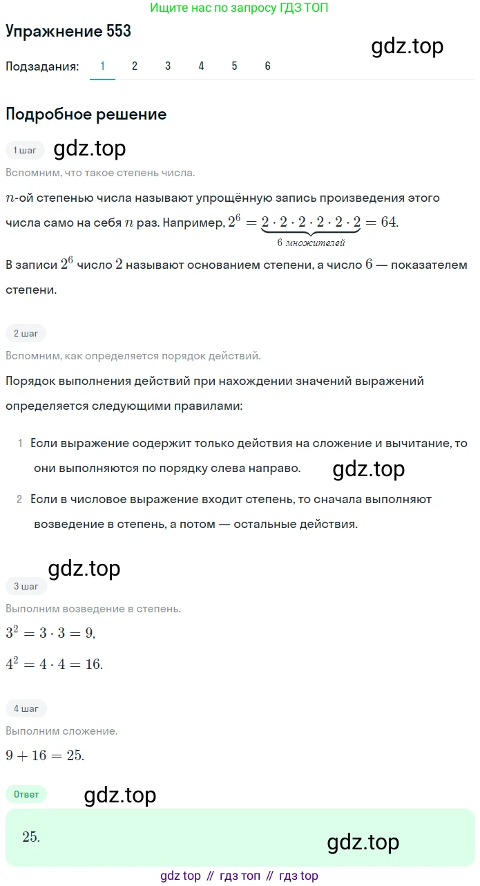 ГДЗ Математика, 5 класс Учебник, авторы: Мерзляк Аркадий Григорьевич, Полонский Виталий Борисович, Якир Михаил Семёнович, издательство Просвещение, Москва, 2019 - 2022, голубого цвета, страница 137, номер 553, Решение 2