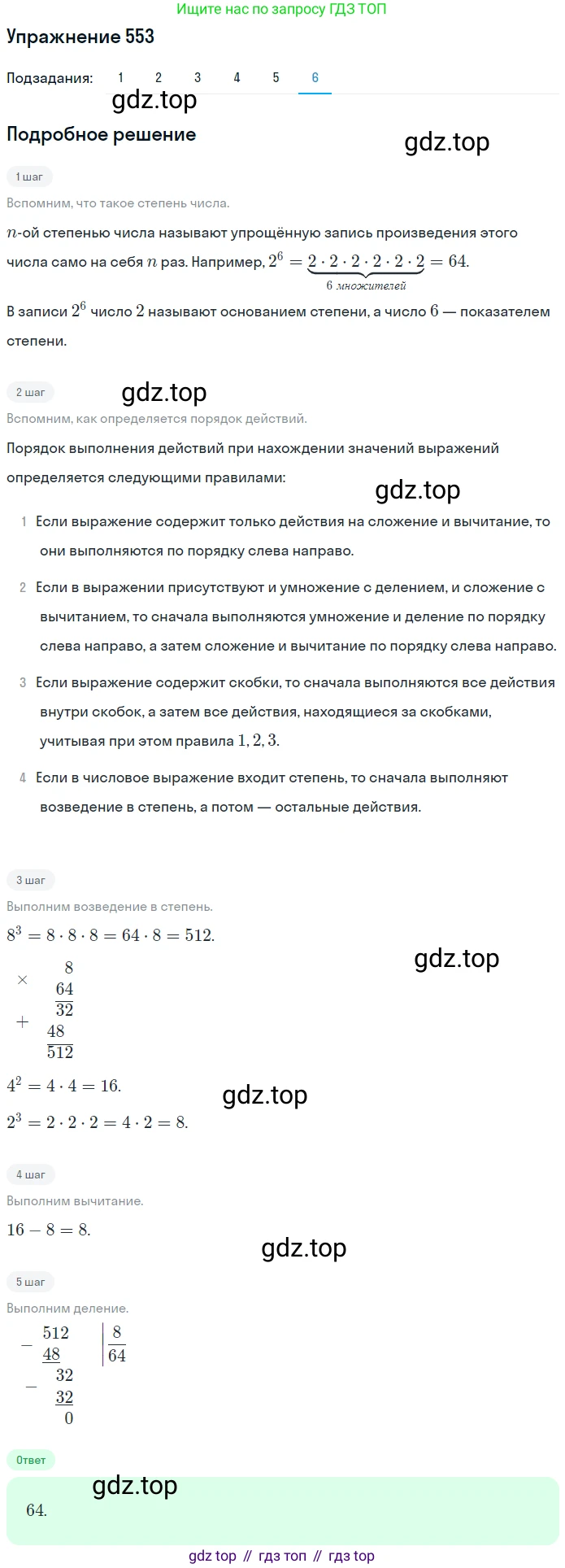 ГДЗ Математика, 5 класс Учебник, авторы: Мерзляк Аркадий Григорьевич, Полонский Виталий Борисович, Якир Михаил Семёнович, издательство Просвещение, Москва, 2019 - 2022, голубого цвета, страница 137, номер 553, Решение 2 (продолжение 6)