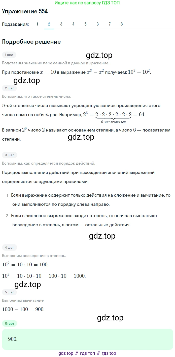 ГДЗ Математика, 5 класс Учебник, авторы: Мерзляк Аркадий Григорьевич, Полонский Виталий Борисович, Якир Михаил Семёнович, издательство Просвещение, Москва, 2019 - 2022, голубого цвета, страница 137, номер 554, Решение 2 (продолжение 2)