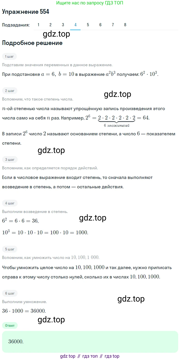 ГДЗ Математика, 5 класс Учебник, авторы: Мерзляк Аркадий Григорьевич, Полонский Виталий Борисович, Якир Михаил Семёнович, издательство Просвещение, Москва, 2019 - 2022, голубого цвета, страница 137, номер 554, Решение 2 (продолжение 4)