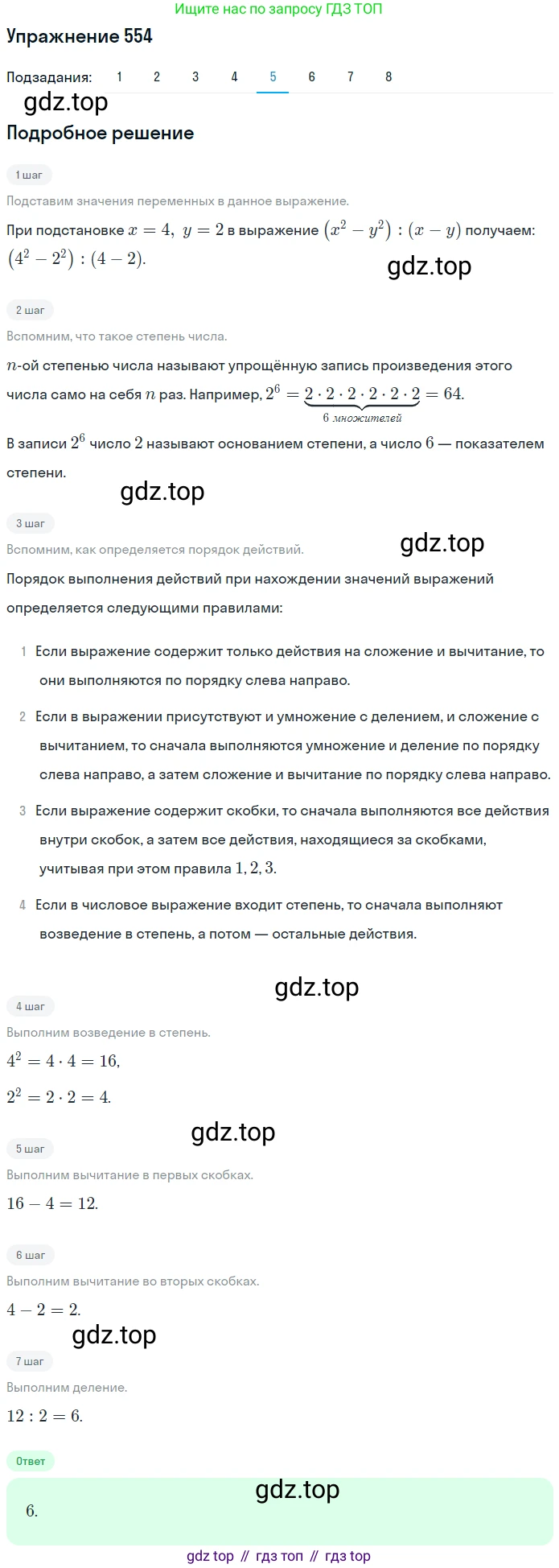 ГДЗ Математика, 5 класс Учебник, авторы: Мерзляк Аркадий Григорьевич, Полонский Виталий Борисович, Якир Михаил Семёнович, издательство Просвещение, Москва, 2019 - 2022, голубого цвета, страница 137, номер 554, Решение 2 (продолжение 5)