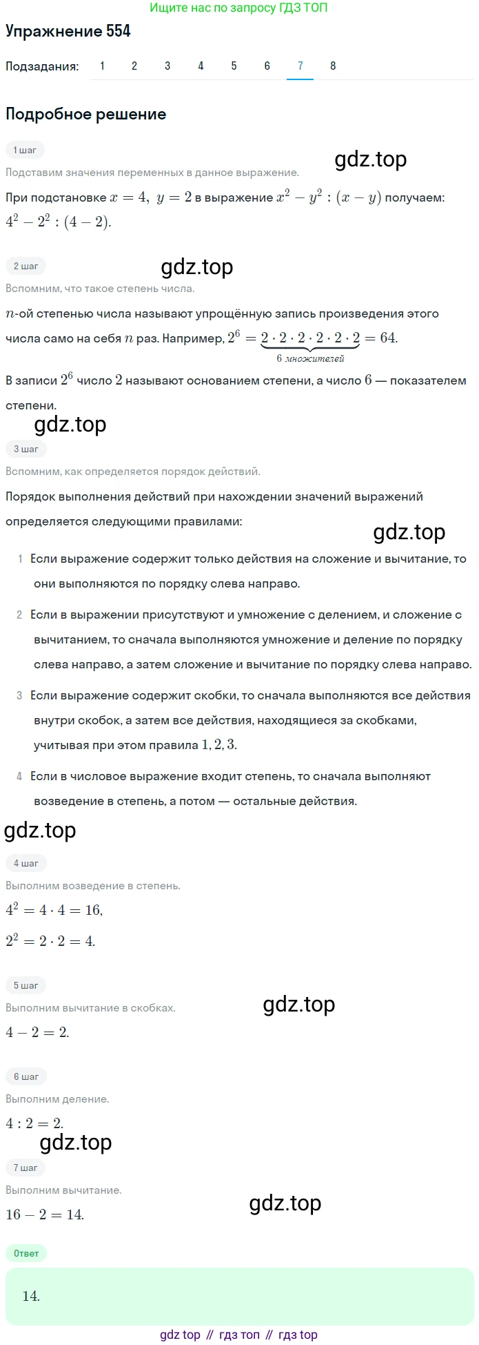 ГДЗ Математика, 5 класс Учебник, авторы: Мерзляк Аркадий Григорьевич, Полонский Виталий Борисович, Якир Михаил Семёнович, издательство Просвещение, Москва, 2019 - 2022, голубого цвета, страница 137, номер 554, Решение 2 (продолжение 7)