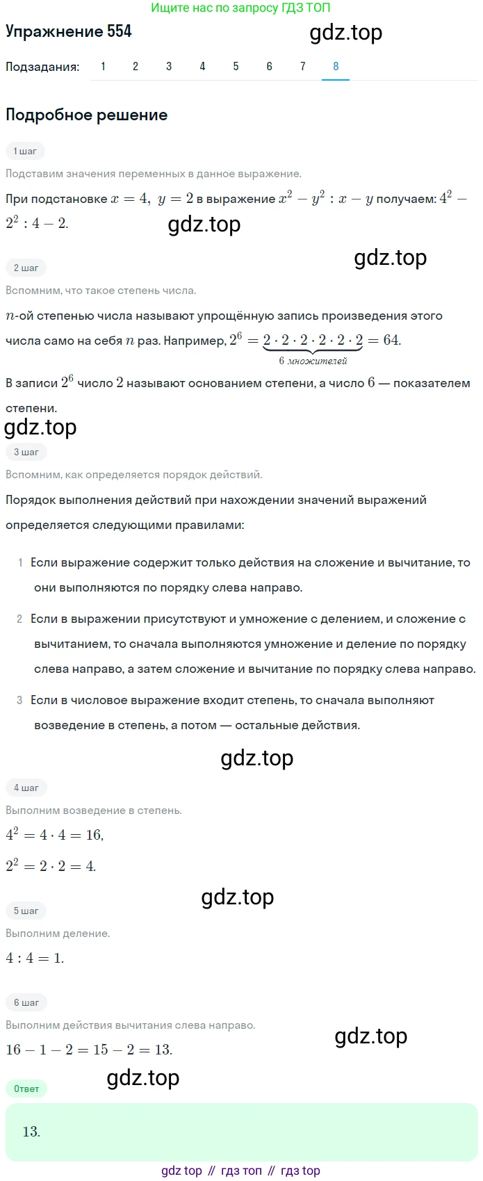 ГДЗ Математика, 5 класс Учебник, авторы: Мерзляк Аркадий Григорьевич, Полонский Виталий Борисович, Якир Михаил Семёнович, издательство Просвещение, Москва, 2019 - 2022, голубого цвета, страница 137, номер 554, Решение 2 (продолжение 8)