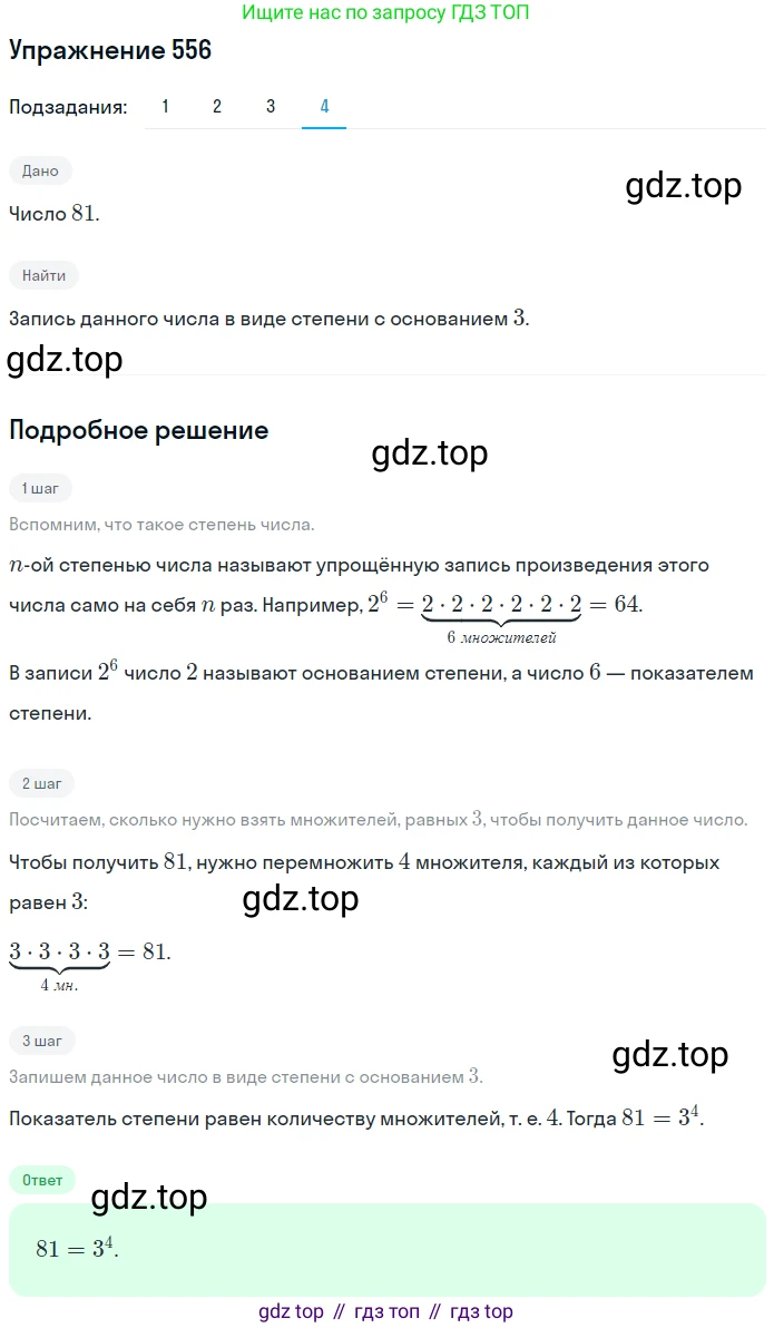 ГДЗ Математика, 5 класс Учебник, авторы: Мерзляк Аркадий Григорьевич, Полонский Виталий Борисович, Якир Михаил Семёнович, издательство Просвещение, Москва, 2019 - 2022, голубого цвета, страница 137, номер 556, Решение 2 (продолжение 4)