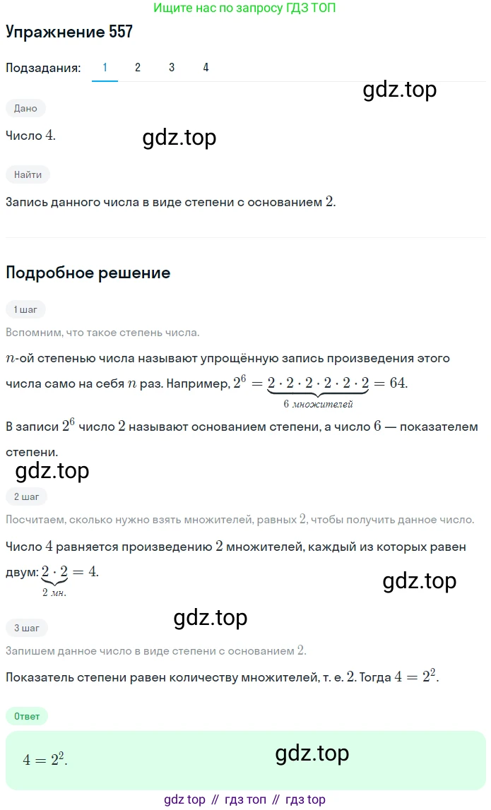 ГДЗ Математика, 5 класс Учебник, авторы: Мерзляк Аркадий Григорьевич, Полонский Виталий Борисович, Якир Михаил Семёнович, издательство Просвещение, Москва, 2019 - 2022, голубого цвета, страница 137, номер 557, Решение 2
