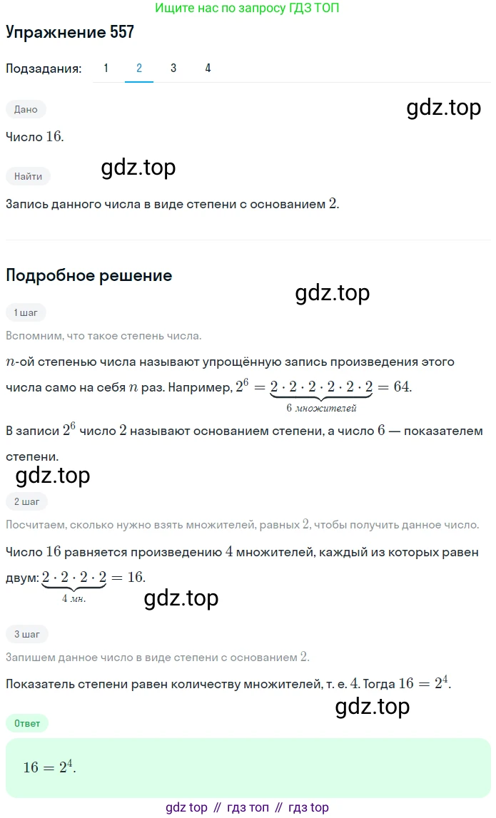 ГДЗ Математика, 5 класс Учебник, авторы: Мерзляк Аркадий Григорьевич, Полонский Виталий Борисович, Якир Михаил Семёнович, издательство Просвещение, Москва, 2019 - 2022, голубого цвета, страница 137, номер 557, Решение 2 (продолжение 2)
