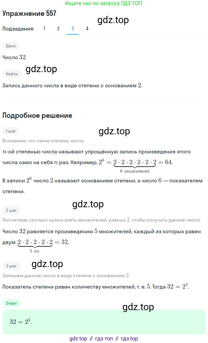 ГДЗ Математика, 5 класс Учебник, авторы: Мерзляк Аркадий Григорьевич, Полонский Виталий Борисович, Якир Михаил Семёнович, издательство Просвещение, Москва, 2019 - 2022, голубого цвета, страница 137, номер 557, Решение 2 (продолжение 3)
