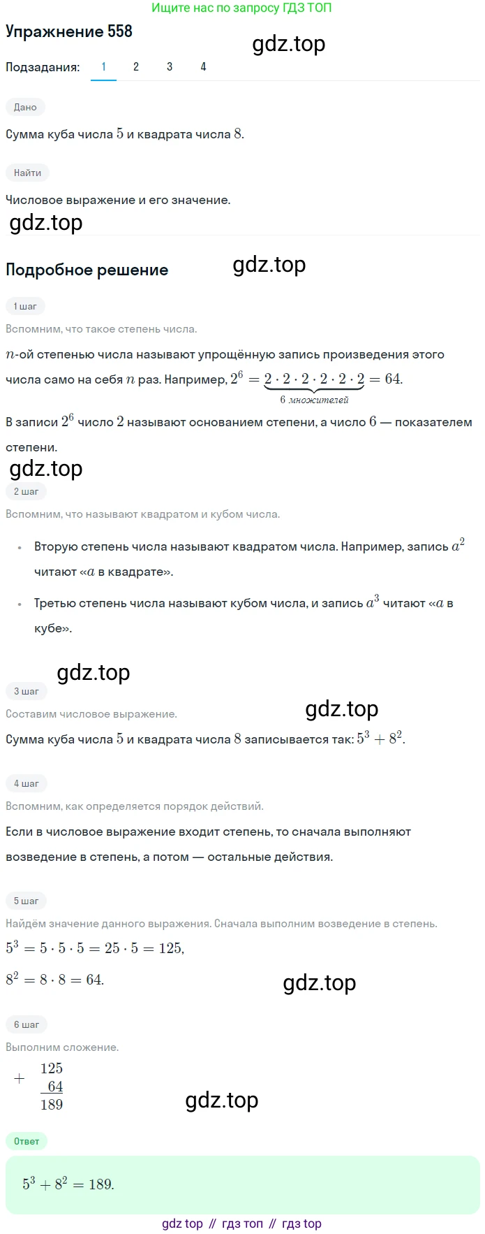 ГДЗ Математика, 5 класс Учебник, авторы: Мерзляк Аркадий Григорьевич, Полонский Виталий Борисович, Якир Михаил Семёнович, издательство Просвещение, Москва, 2019 - 2022, голубого цвета, страница 138, номер 558, Решение 2