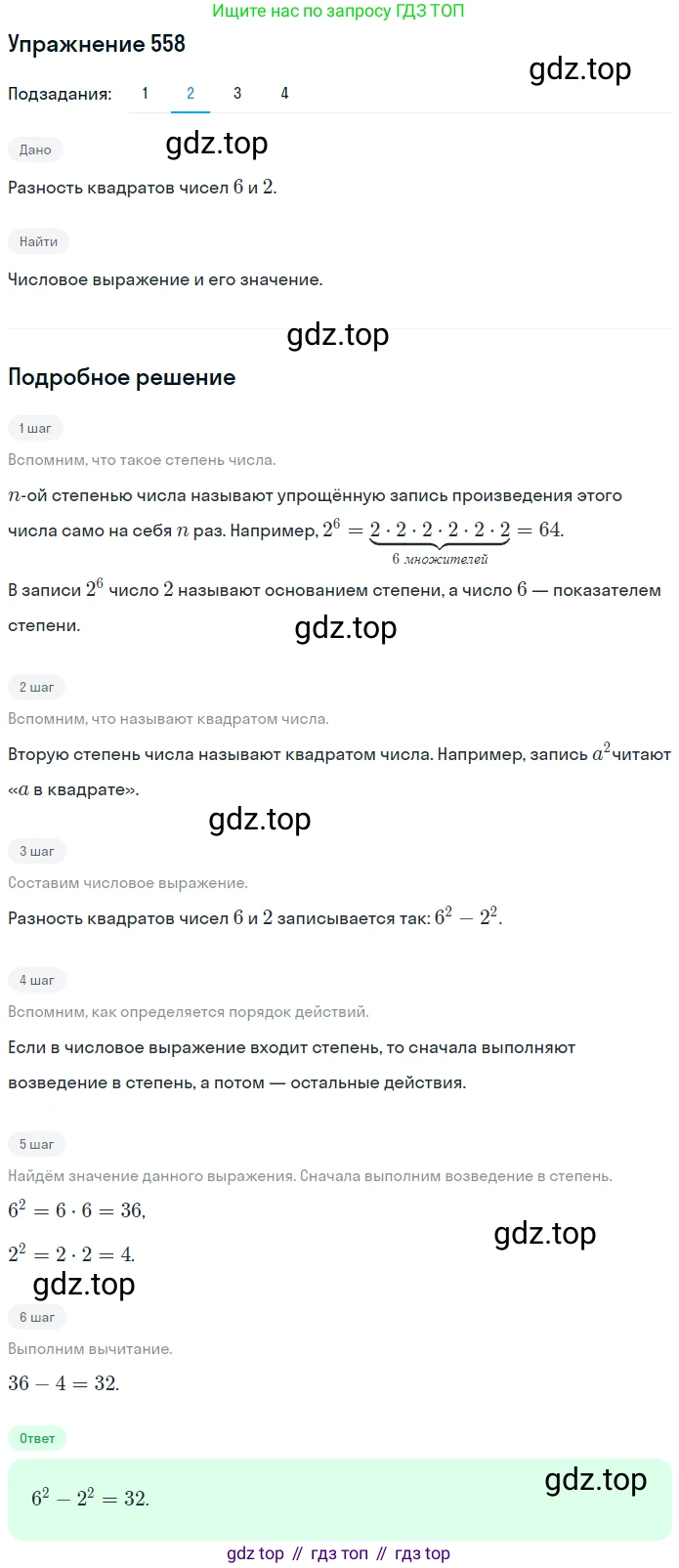 ГДЗ Математика, 5 класс Учебник, авторы: Мерзляк Аркадий Григорьевич, Полонский Виталий Борисович, Якир Михаил Семёнович, издательство Просвещение, Москва, 2019 - 2022, голубого цвета, страница 138, номер 558, Решение 2 (продолжение 2)