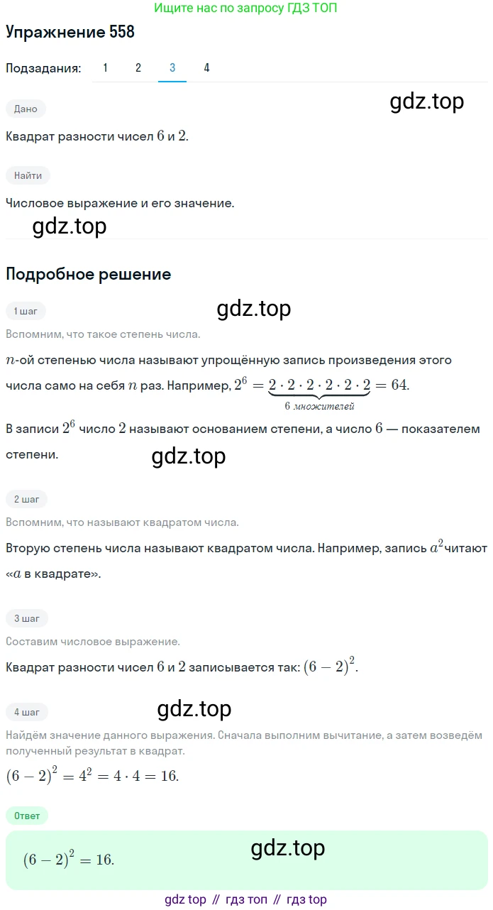 ГДЗ Математика, 5 класс Учебник, авторы: Мерзляк Аркадий Григорьевич, Полонский Виталий Борисович, Якир Михаил Семёнович, издательство Просвещение, Москва, 2019 - 2022, голубого цвета, страница 138, номер 558, Решение 2 (продолжение 3)