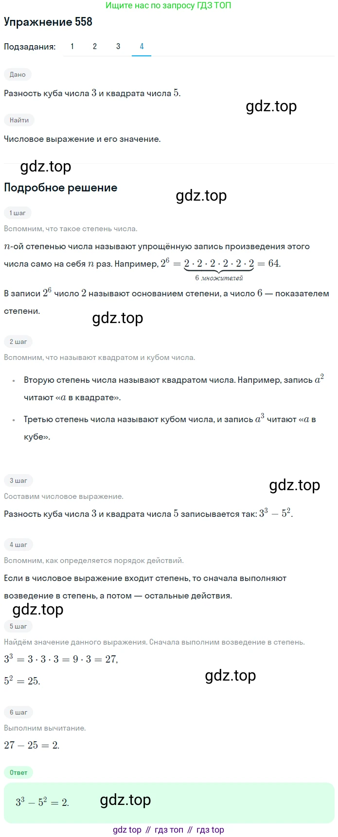 ГДЗ Математика, 5 класс Учебник, авторы: Мерзляк Аркадий Григорьевич, Полонский Виталий Борисович, Якир Михаил Семёнович, издательство Просвещение, Москва, 2019 - 2022, голубого цвета, страница 138, номер 558, Решение 2 (продолжение 4)