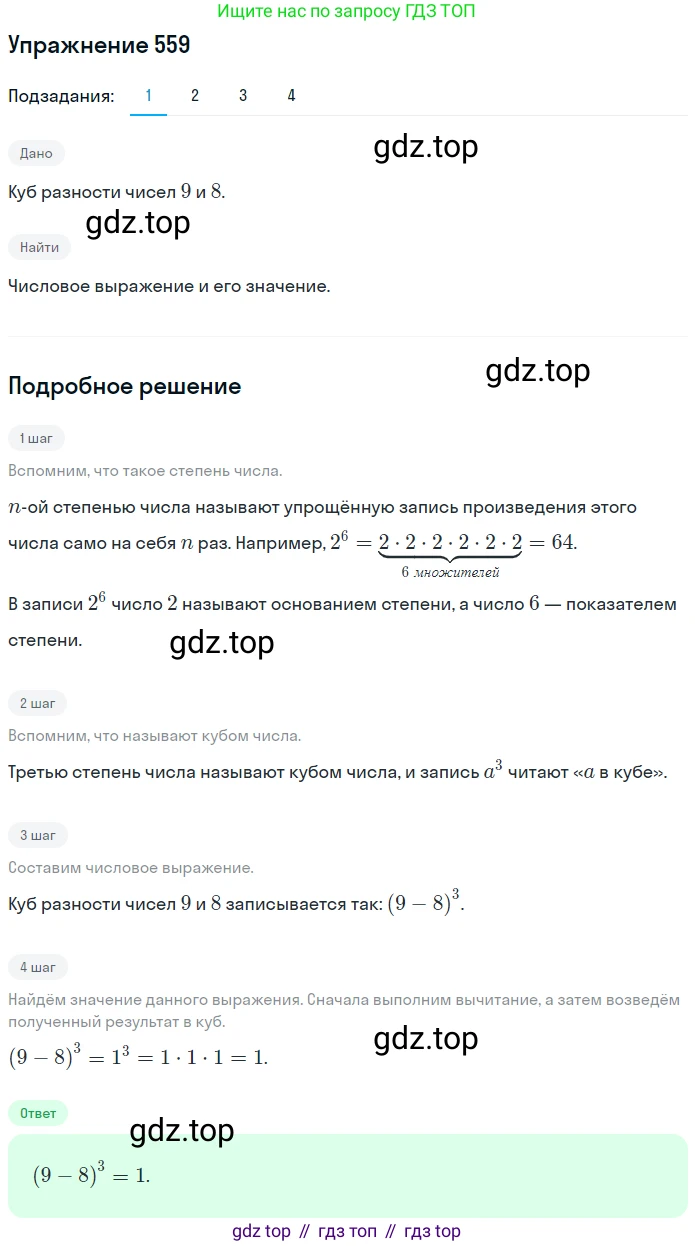 ГДЗ Математика, 5 класс Учебник, авторы: Мерзляк Аркадий Григорьевич, Полонский Виталий Борисович, Якир Михаил Семёнович, издательство Просвещение, Москва, 2019 - 2022, голубого цвета, страница 138, номер 559, Решение 2