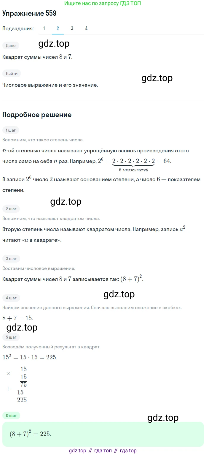 ГДЗ Математика, 5 класс Учебник, авторы: Мерзляк Аркадий Григорьевич, Полонский Виталий Борисович, Якир Михаил Семёнович, издательство Просвещение, Москва, 2019 - 2022, голубого цвета, страница 138, номер 559, Решение 2 (продолжение 2)