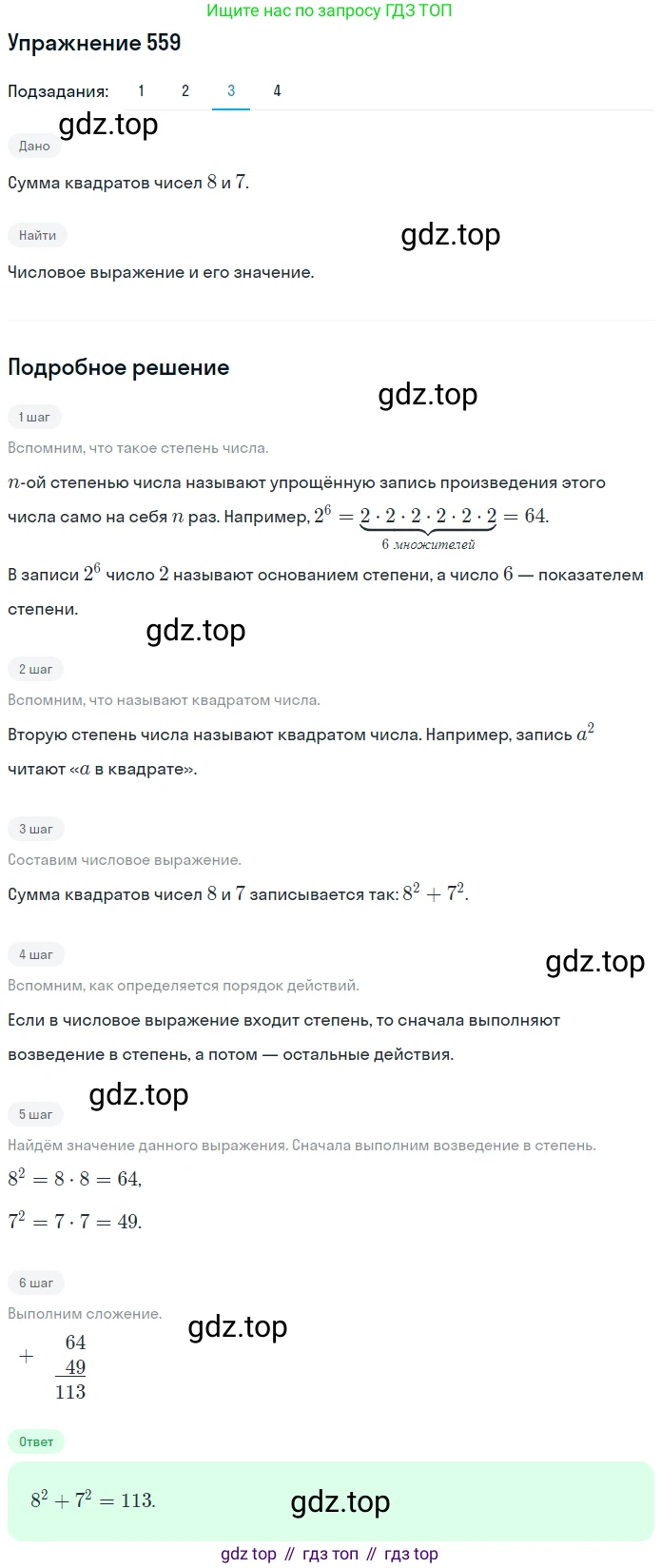 ГДЗ Математика, 5 класс Учебник, авторы: Мерзляк Аркадий Григорьевич, Полонский Виталий Борисович, Якир Михаил Семёнович, издательство Просвещение, Москва, 2019 - 2022, голубого цвета, страница 138, номер 559, Решение 2 (продолжение 3)