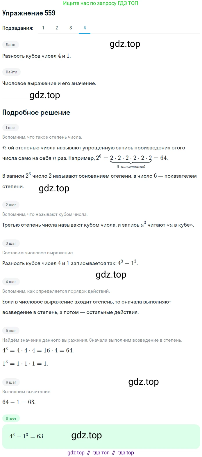 ГДЗ Математика, 5 класс Учебник, авторы: Мерзляк Аркадий Григорьевич, Полонский Виталий Борисович, Якир Михаил Семёнович, издательство Просвещение, Москва, 2019 - 2022, голубого цвета, страница 138, номер 559, Решение 2 (продолжение 4)