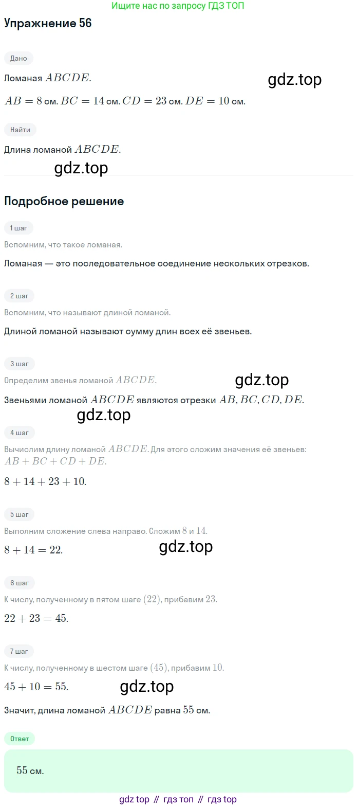 ГДЗ Математика, 5 класс Учебник, авторы: Мерзляк Аркадий Григорьевич, Полонский Виталий Борисович, Якир Михаил Семёнович, издательство Просвещение, Москва, 2019 - 2022, голубого цвета, страница 21, номер 56, Решение 2