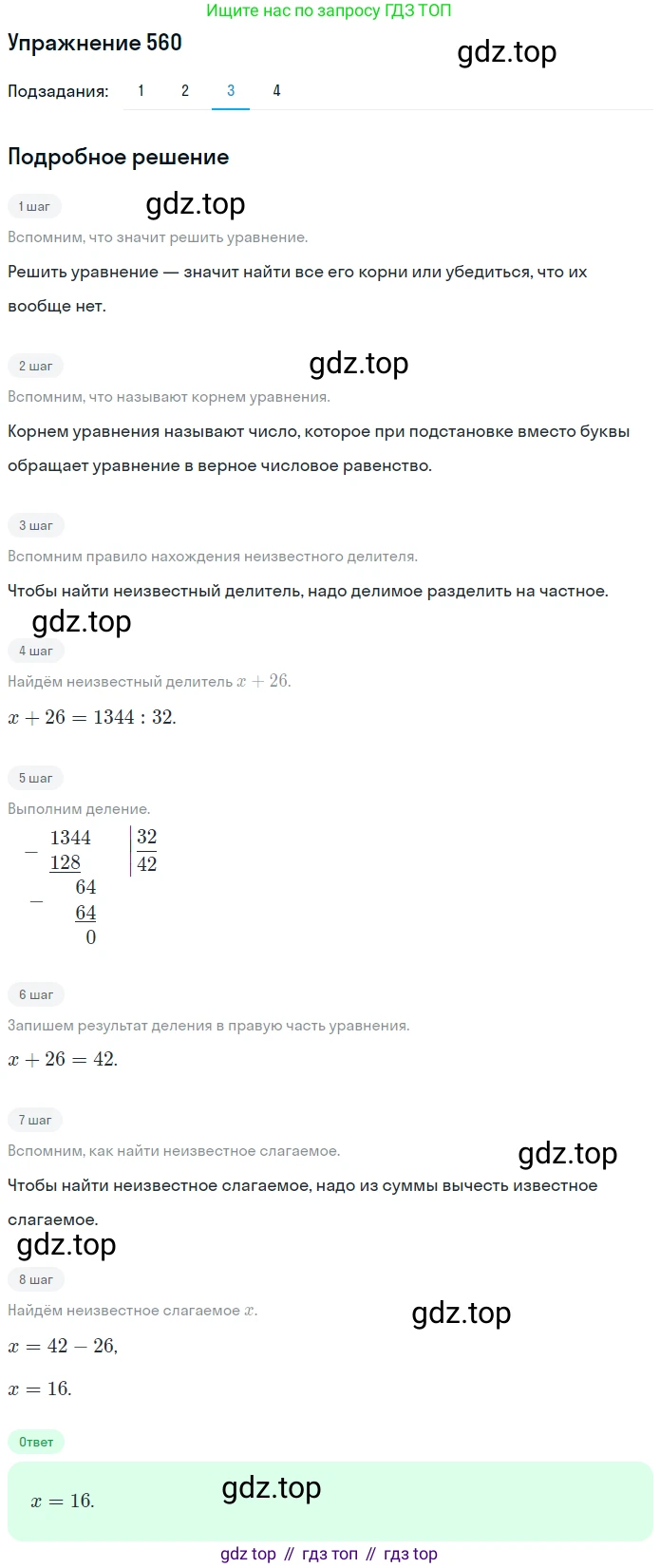 ГДЗ Математика, 5 класс Учебник, авторы: Мерзляк Аркадий Григорьевич, Полонский Виталий Борисович, Якир Михаил Семёнович, издательство Просвещение, Москва, 2019 - 2022, голубого цвета, страница 138, номер 560, Решение 2 (продолжение 3)