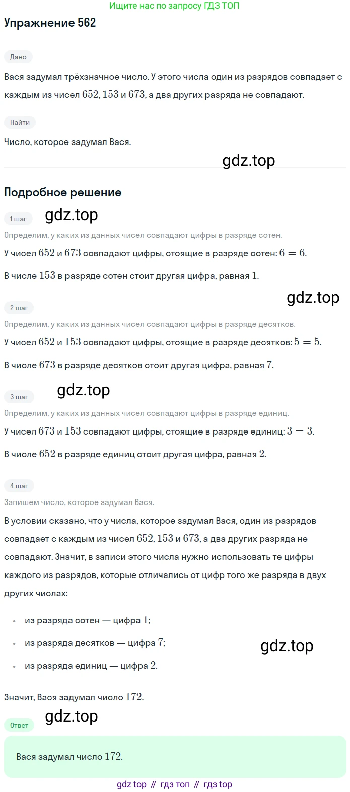 ГДЗ Математика, 5 класс Учебник, авторы: Мерзляк Аркадий Григорьевич, Полонский Виталий Борисович, Якир Михаил Семёнович, издательство Просвещение, Москва, 2019 - 2022, голубого цвета, страница 138, номер 562, Решение 2