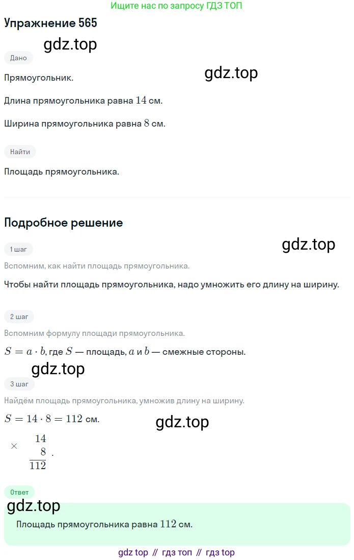 ГДЗ Математика, 5 класс Учебник, авторы: Мерзляк Аркадий Григорьевич, Полонский Виталий Борисович, Якир Михаил Семёнович, издательство Просвещение, Москва, 2019 - 2022, голубого цвета, страница 142, номер 565, Решение 2
