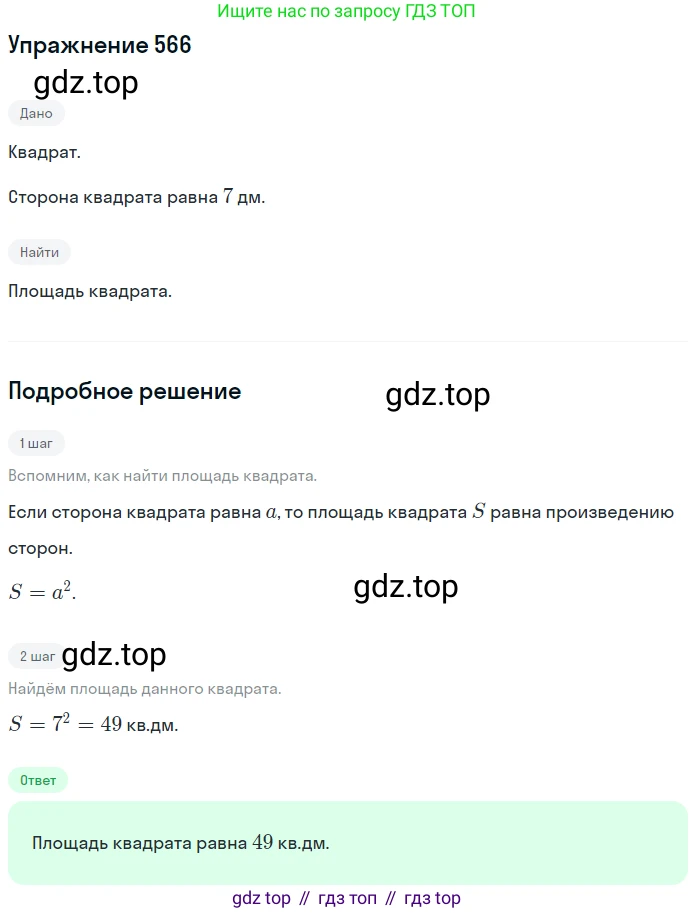 ГДЗ Математика, 5 класс Учебник, авторы: Мерзляк Аркадий Григорьевич, Полонский Виталий Борисович, Якир Михаил Семёнович, издательство Просвещение, Москва, 2019 - 2022, голубого цвета, страница 142, номер 566, Решение 2