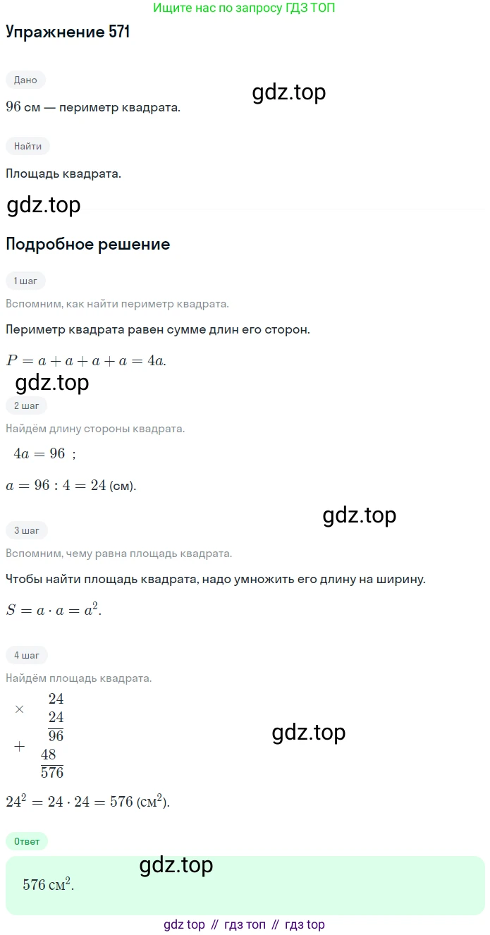 ГДЗ Математика, 5 класс Учебник, авторы: Мерзляк Аркадий Григорьевич, Полонский Виталий Борисович, Якир Михаил Семёнович, издательство Просвещение, Москва, 2019 - 2022, голубого цвета, страница 142, номер 571, Решение 2