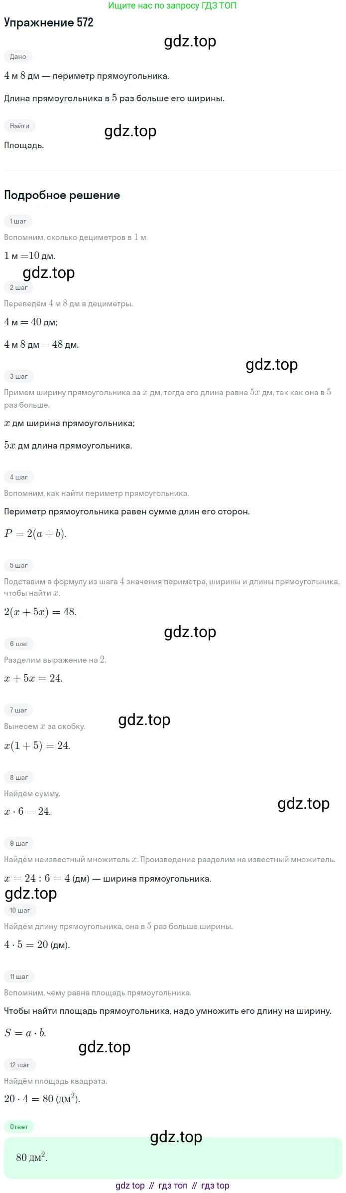 ГДЗ Математика, 5 класс Учебник, авторы: Мерзляк Аркадий Григорьевич, Полонский Виталий Борисович, Якир Михаил Семёнович, издательство Просвещение, Москва, 2019 - 2022, голубого цвета, страница 142, номер 572, Решение 2