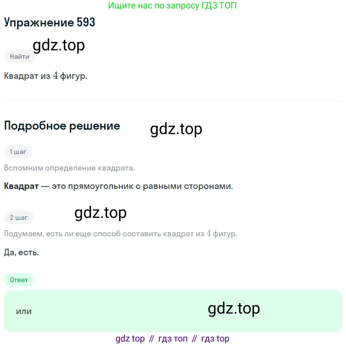 ГДЗ Математика, 5 класс Учебник, авторы: Мерзляк Аркадий Григорьевич, Полонский Виталий Борисович, Якир Михаил Семёнович, издательство Просвещение, Москва, 2019 - 2022, голубого цвета, страница 144, номер 593, Решение 2