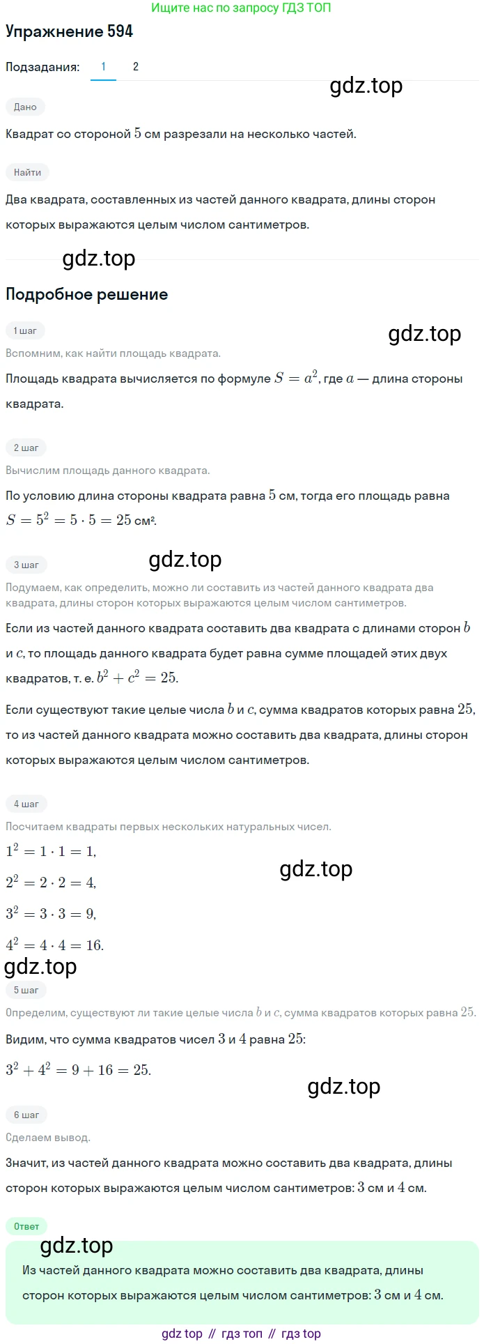 ГДЗ Математика, 5 класс Учебник, авторы: Мерзляк Аркадий Григорьевич, Полонский Виталий Борисович, Якир Михаил Семёнович, издательство Просвещение, Москва, 2019 - 2022, голубого цвета, страница 144, номер 594, Решение 2