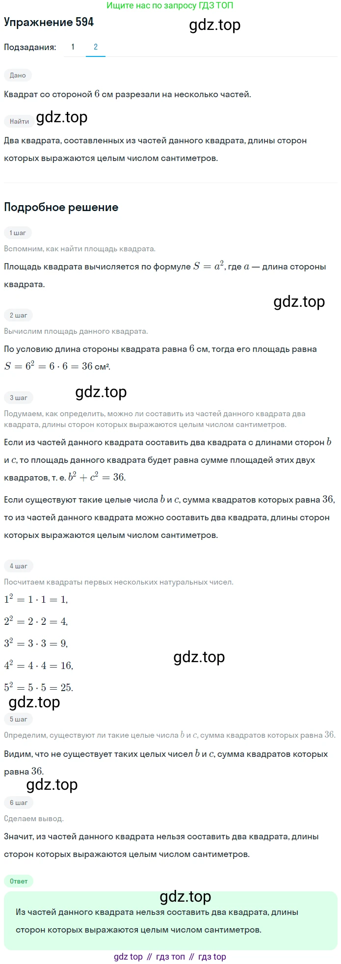 ГДЗ Математика, 5 класс Учебник, авторы: Мерзляк Аркадий Григорьевич, Полонский Виталий Борисович, Якир Михаил Семёнович, издательство Просвещение, Москва, 2019 - 2022, голубого цвета, страница 144, номер 594, Решение 2 (продолжение 2)