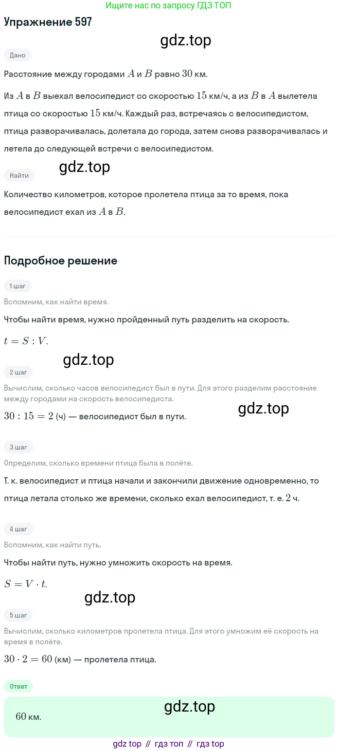 ГДЗ Математика, 5 класс Учебник, авторы: Мерзляк Аркадий Григорьевич, Полонский Виталий Борисович, Якир Михаил Семёнович, издательство Просвещение, Москва, 2019 - 2022, голубого цвета, страница 145, номер 597, Решение 2