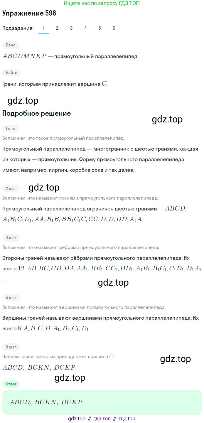ГДЗ Математика, 5 класс Учебник, авторы: Мерзляк Аркадий Григорьевич, Полонский Виталий Борисович, Якир Михаил Семёнович, издательство Просвещение, Москва, 2019 - 2022, голубого цвета, страница 150, номер 598, Решение 2