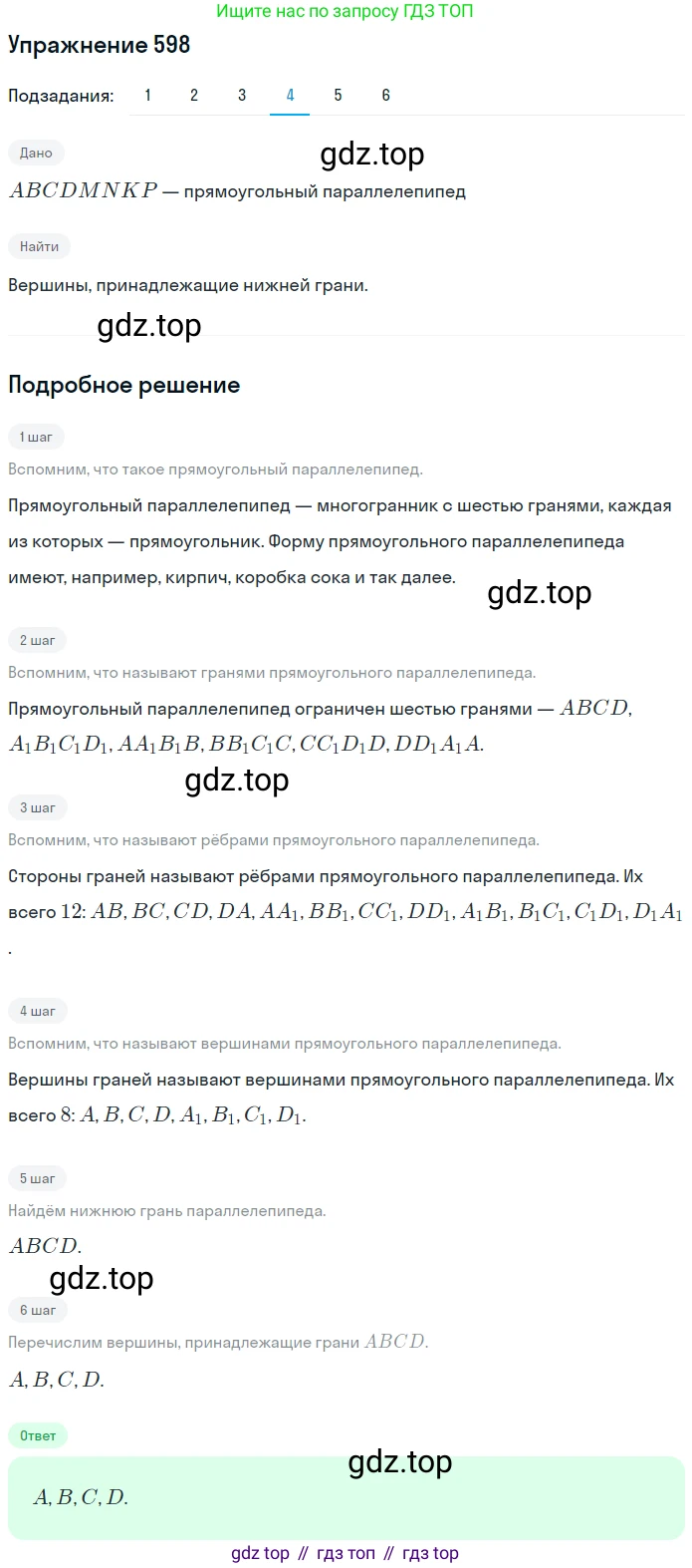 ГДЗ Математика, 5 класс Учебник, авторы: Мерзляк Аркадий Григорьевич, Полонский Виталий Борисович, Якир Михаил Семёнович, издательство Просвещение, Москва, 2019 - 2022, голубого цвета, страница 150, номер 598, Решение 2 (продолжение 4)