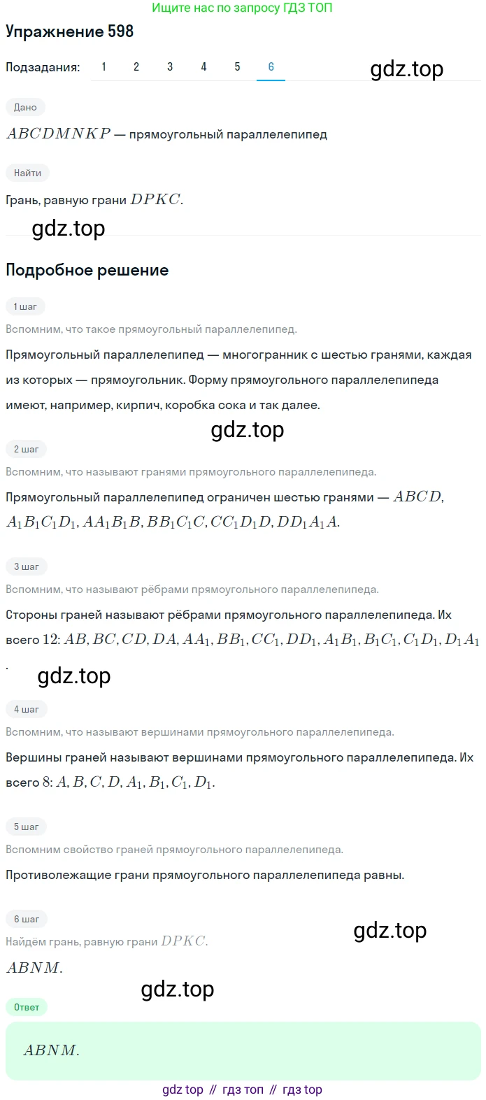 ГДЗ Математика, 5 класс Учебник, авторы: Мерзляк Аркадий Григорьевич, Полонский Виталий Борисович, Якир Михаил Семёнович, издательство Просвещение, Москва, 2019 - 2022, голубого цвета, страница 150, номер 598, Решение 2 (продолжение 6)