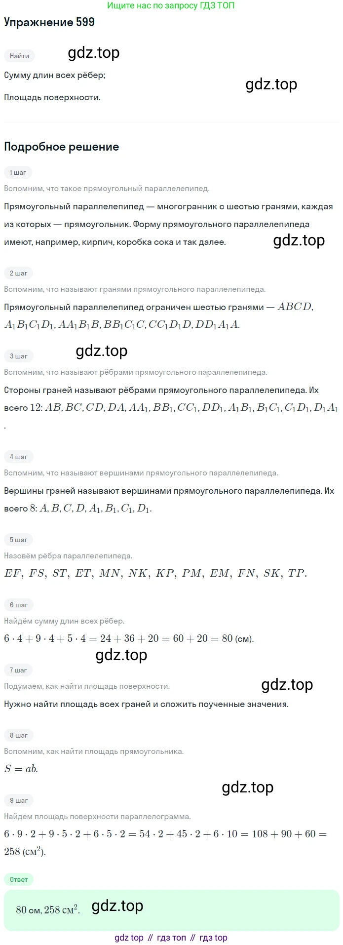 ГДЗ Математика, 5 класс Учебник, авторы: Мерзляк Аркадий Григорьевич, Полонский Виталий Борисович, Якир Михаил Семёнович, издательство Просвещение, Москва, 2019 - 2022, голубого цвета, страница 151, номер 599, Решение 2