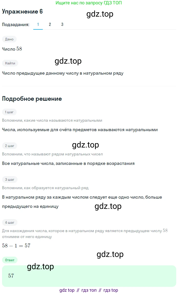 ГДЗ Математика, 5 класс Учебник, авторы: Мерзляк Аркадий Григорьевич, Полонский Виталий Борисович, Якир Михаил Семёнович, издательство Просвещение, Москва, 2019 - 2022, голубого цвета, страница 7, номер 6, Решение 2