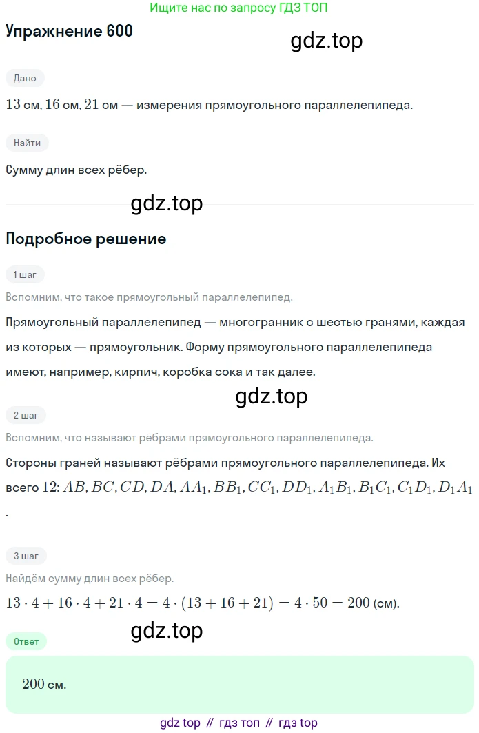 ГДЗ Математика, 5 класс Учебник, авторы: Мерзляк Аркадий Григорьевич, Полонский Виталий Борисович, Якир Михаил Семёнович, издательство Просвещение, Москва, 2019 - 2022, голубого цвета, страница 151, номер 600, Решение 2