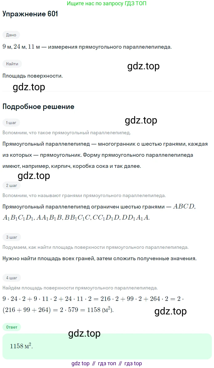 ГДЗ Математика, 5 класс Учебник, авторы: Мерзляк Аркадий Григорьевич, Полонский Виталий Борисович, Якир Михаил Семёнович, издательство Просвещение, Москва, 2019 - 2022, голубого цвета, страница 151, номер 601, Решение 2